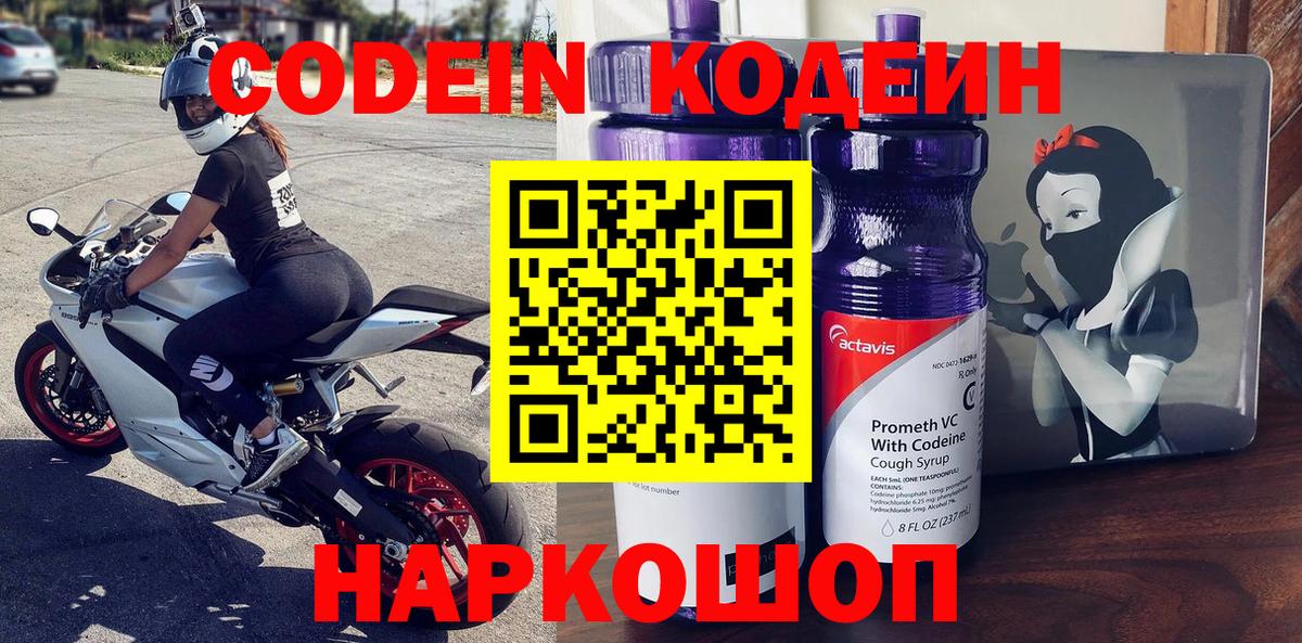 Кодеин напиток Lean (лин)  Вход с VPN  Аша 