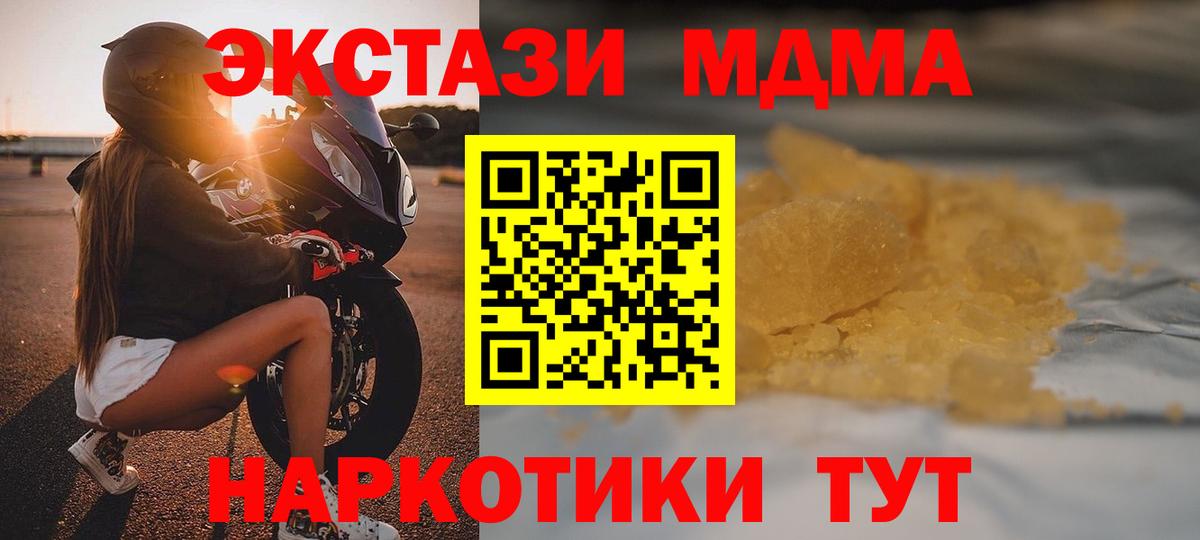 МДМА молли  Вход с VPN  MDMA  Аша 