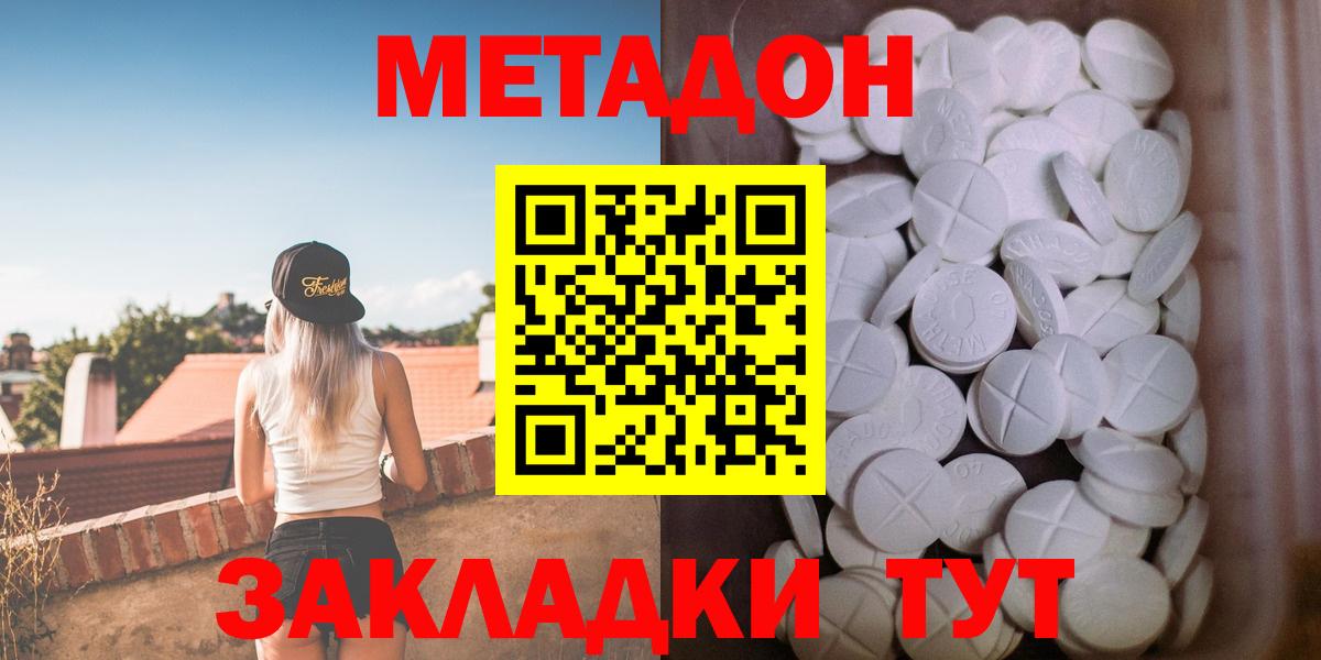 Метадон кристалл  Вход с VPN  Аша  МЕТАДОН белоснежный 